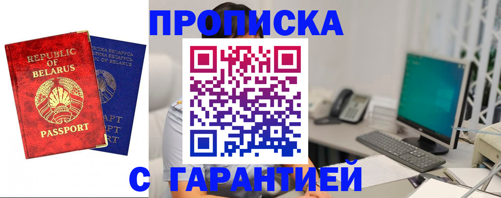 прописка от собственника в Горно-Алтайске