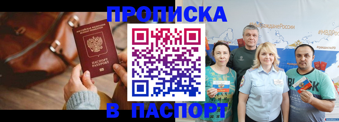 временная регистрация собственник в Горно-Алтайске