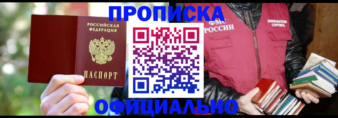 временная регистрация для школы в Горно-Алтайске