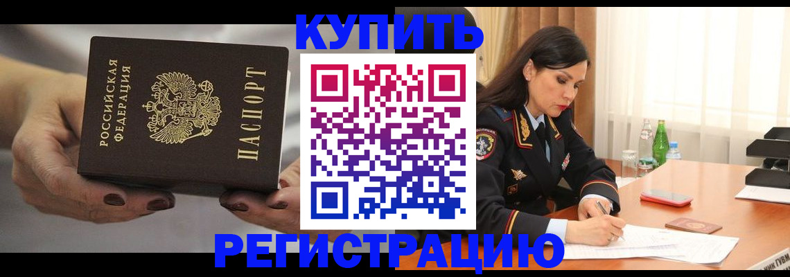 прописка иностранных граждан в Горно-Алтайске