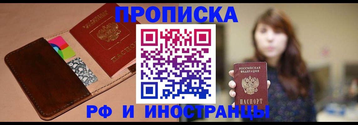 прописка в Горно-Алтайске