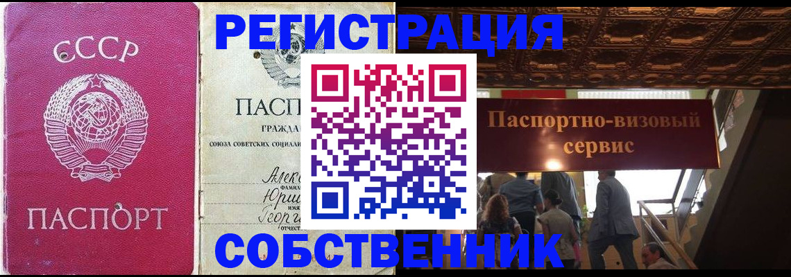 прописка для работы в Горно-Алтайске